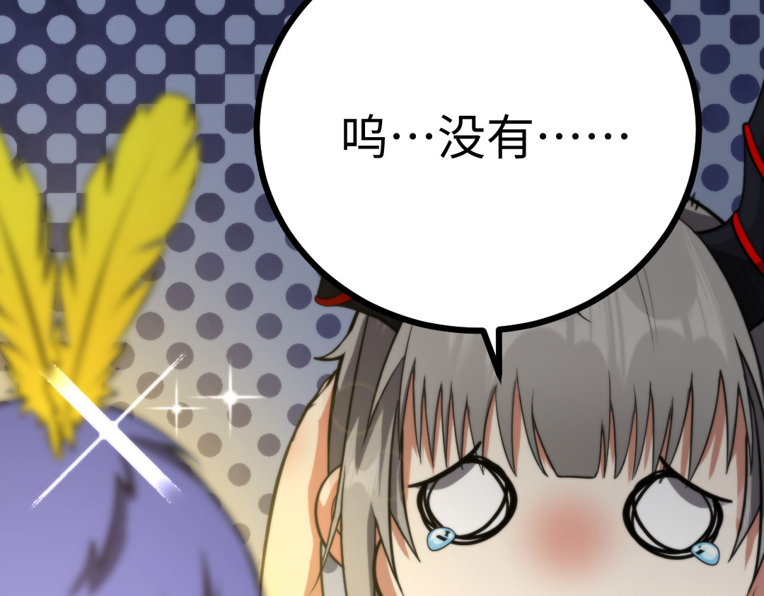 转生成邪恶魔龙后我塌房了 003 回家 第98页