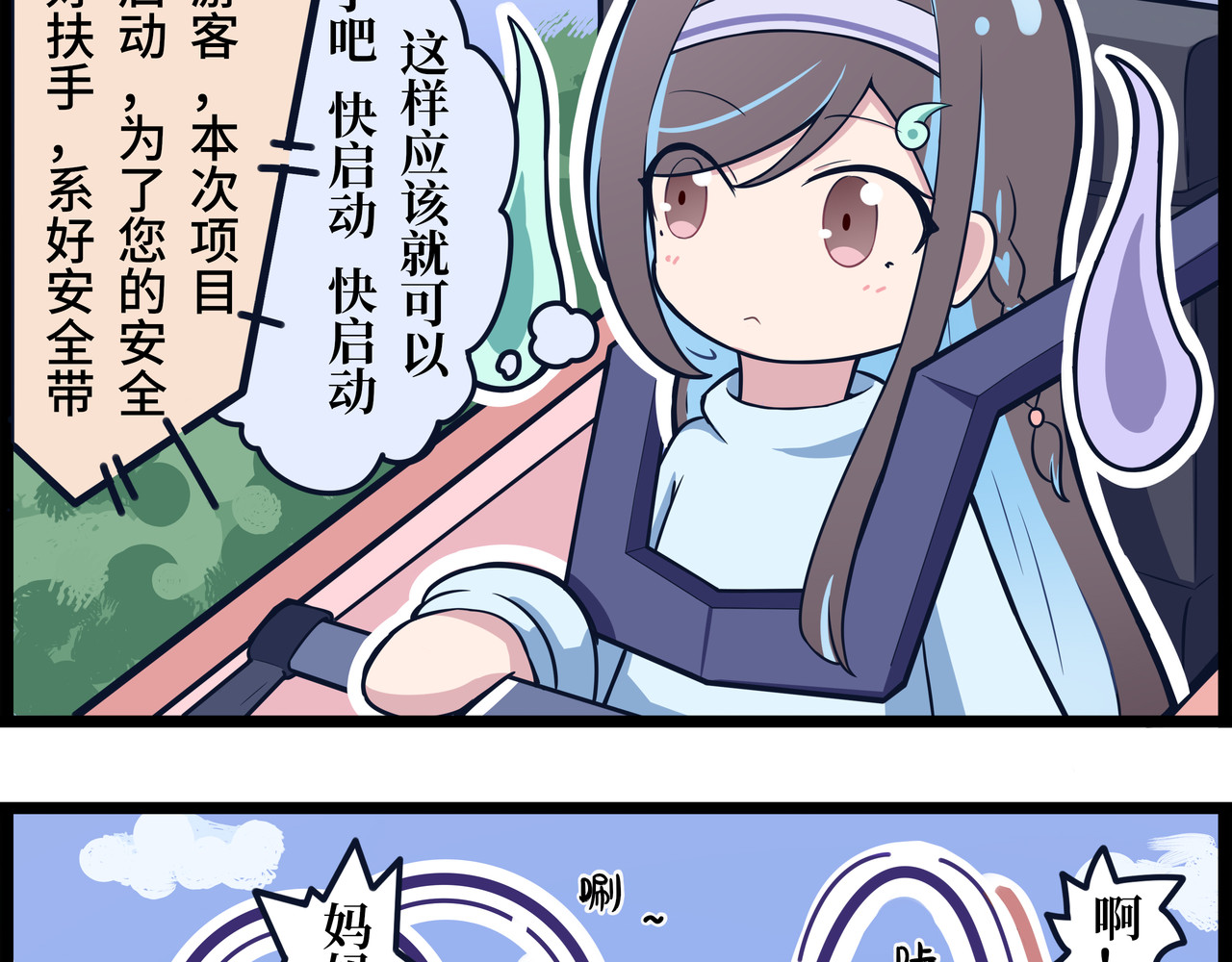 驻阳办事处 游乐园 第3页
