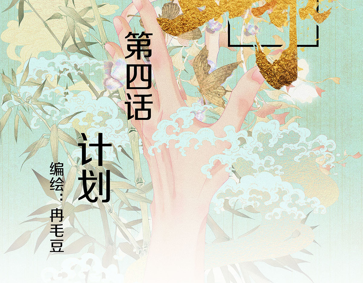 大兴盛歌 第四话 计划（上） 第17页