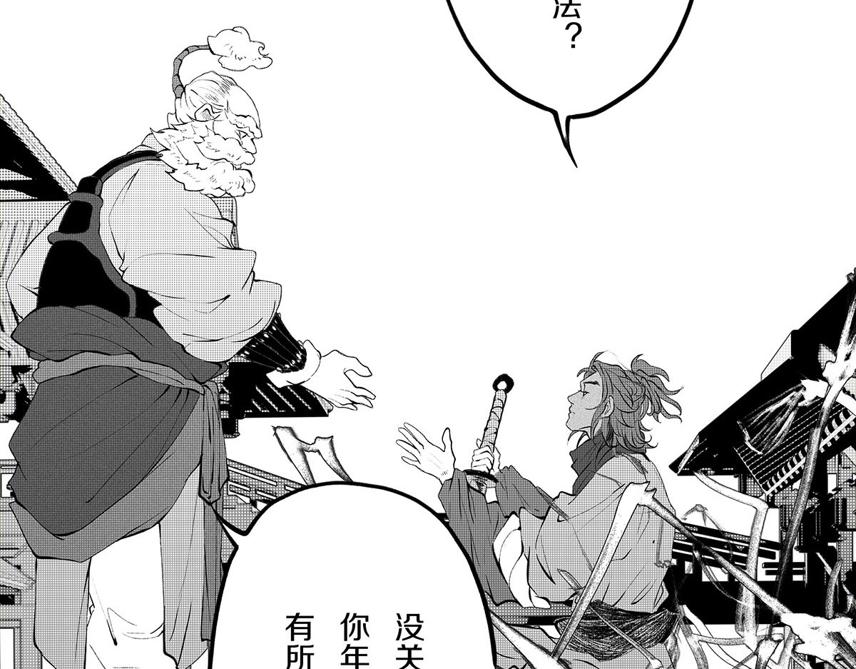 大兴盛歌 第四话 计划（上） 第66页