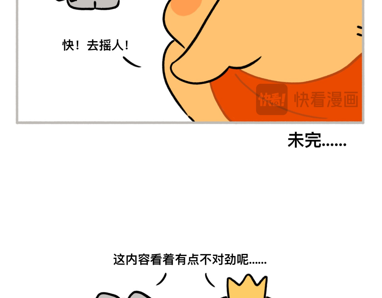 dudu嘟脸猫狗 公主与恶龙 第11页