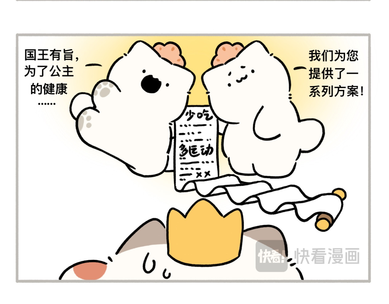 dudu嘟脸猫狗 公主与恶龙 第4页