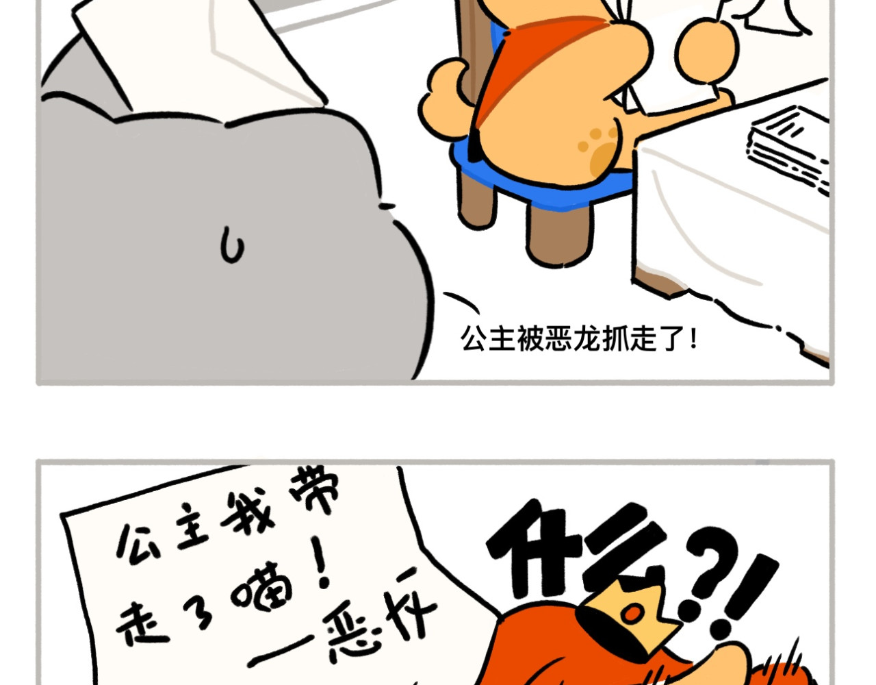 dudu嘟脸猫狗 公主与恶龙 第9页