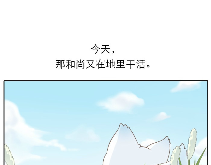 给我来个小和尚:欢迎来到妖怪镇 第2话 谁说狐狸不吃胡萝卜 第2页
