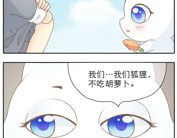 给我来个小和尚:欢迎来到妖怪镇 第2话 谁说狐狸不吃胡萝卜 第11页