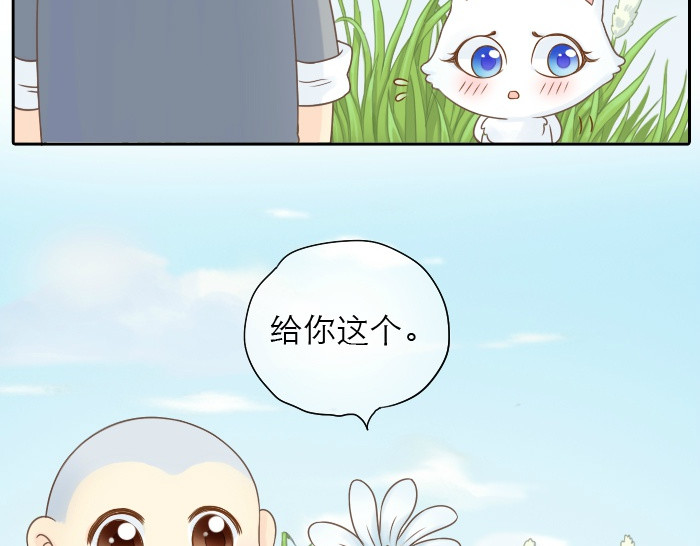 给我来个小和尚:欢迎来到妖怪镇 第2话 谁说狐狸不吃胡萝卜 第13页