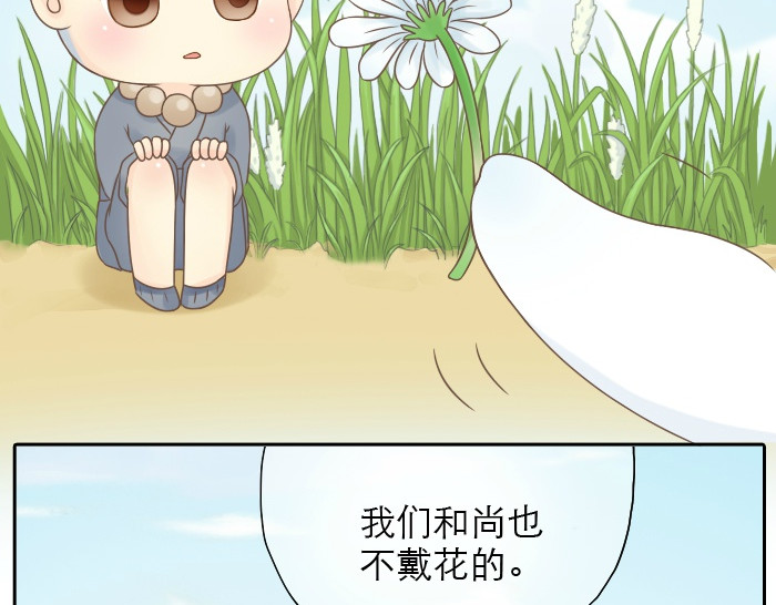 给我来个小和尚:欢迎来到妖怪镇 第2话 谁说狐狸不吃胡萝卜 第14页
