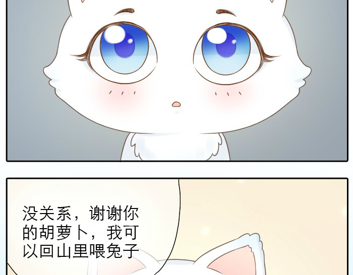 给我来个小和尚:欢迎来到妖怪镇 第2话 谁说狐狸不吃胡萝卜 第16页