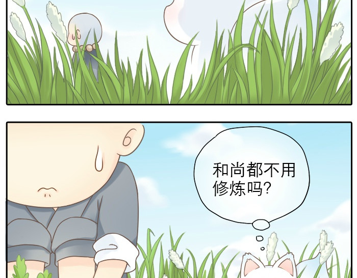 给我来个小和尚:欢迎来到妖怪镇 第2话 谁说狐狸不吃胡萝卜 第3页