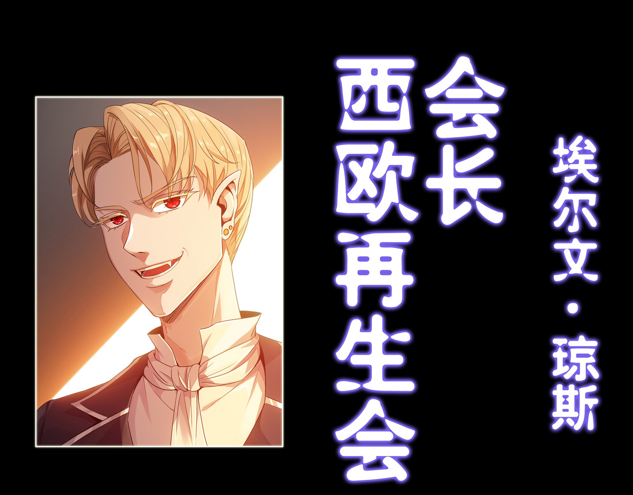 紫夜繁星 人设展示 第25页