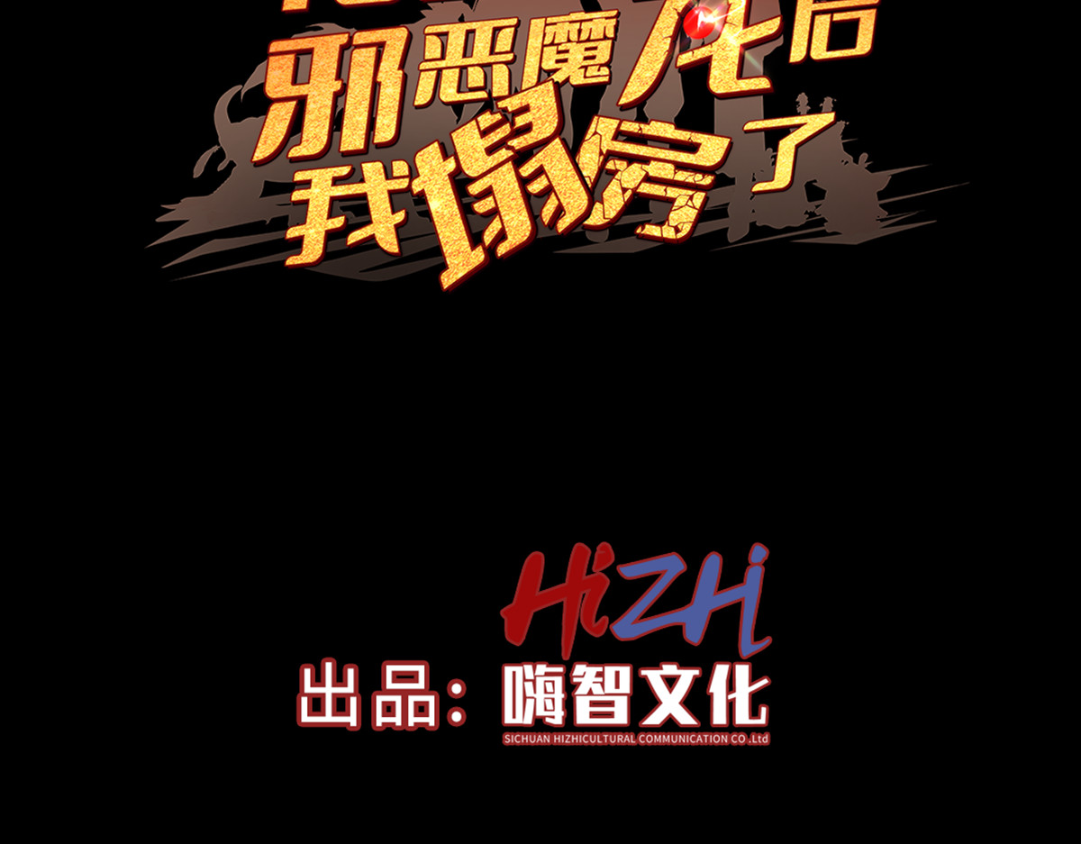 转生成邪恶魔龙后我塌房了 004 罐头 第3页