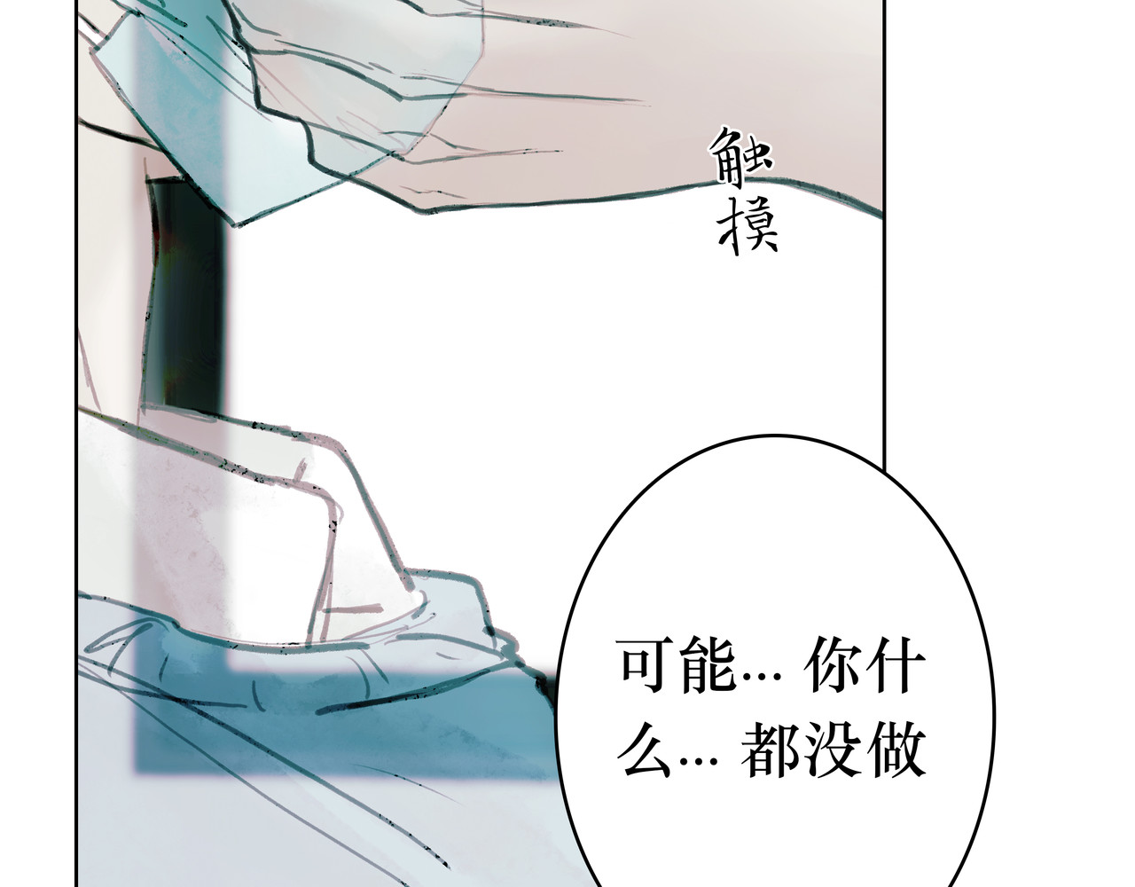 BreakingDawn破晓 05 这个小嗲精可不是省油灯 第154页