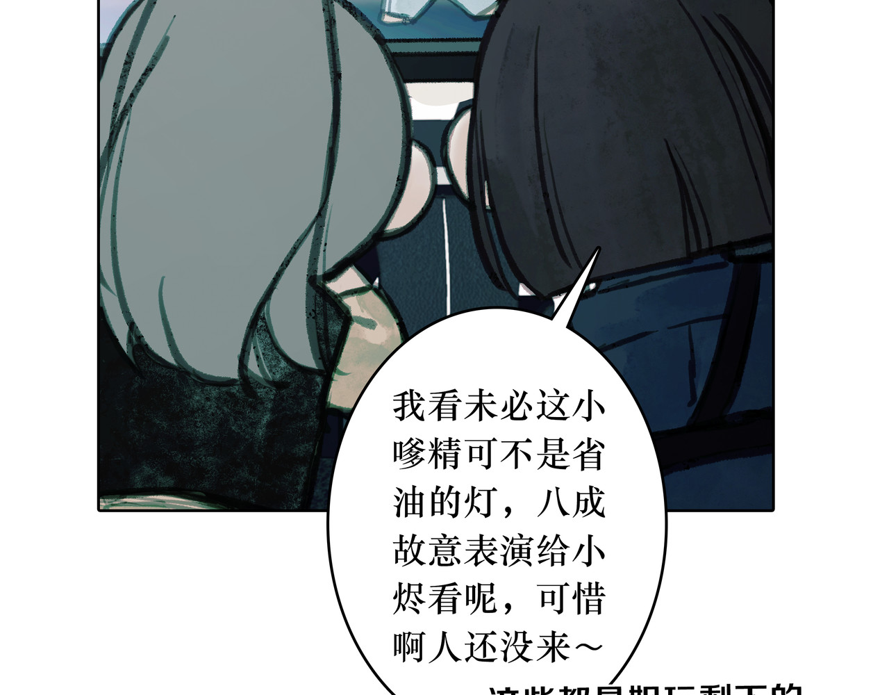 BreakingDawn破晓 05 这个小嗲精可不是省油灯 第179页