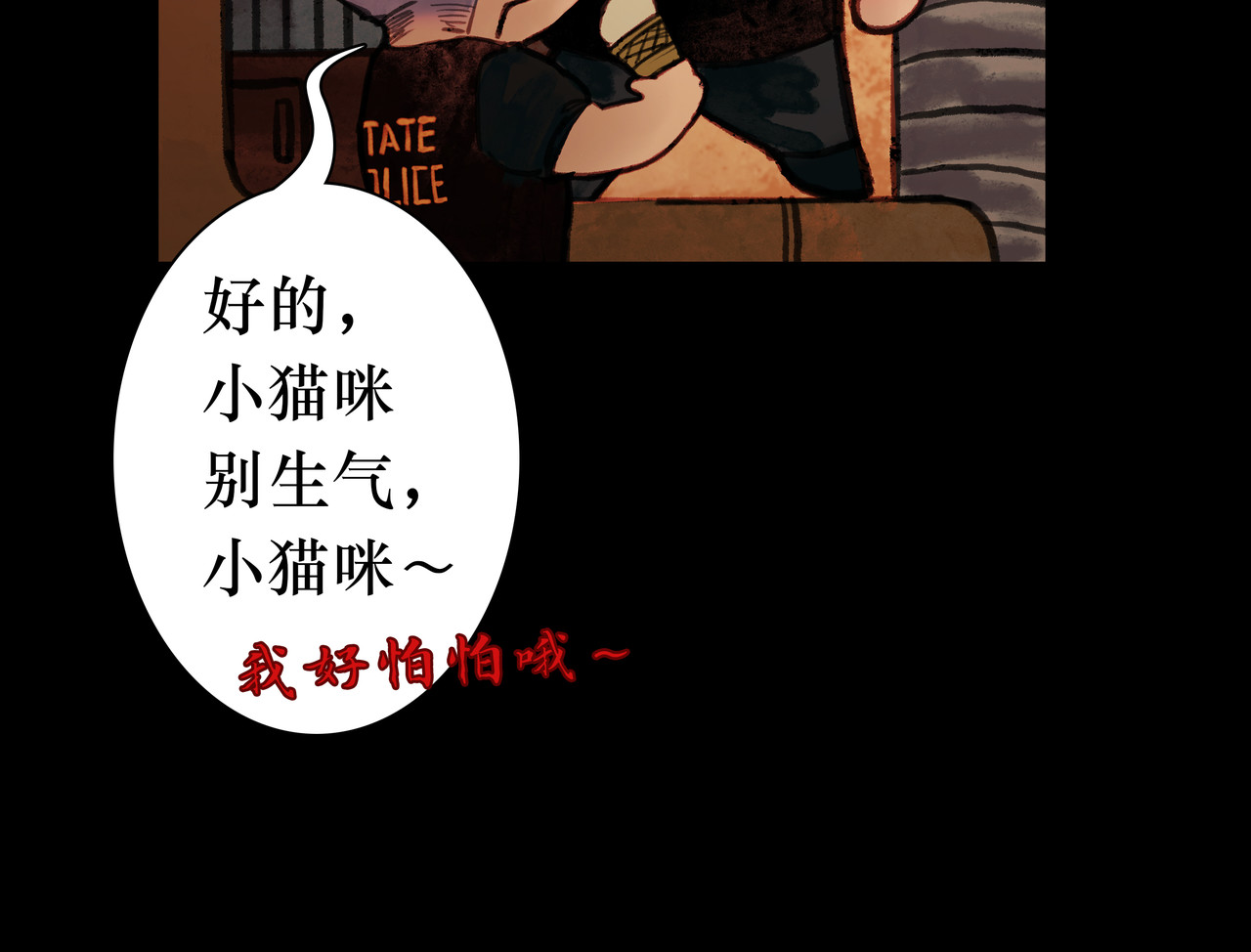 BreakingDawn破晓 05 这个小嗲精可不是省油灯 第31页