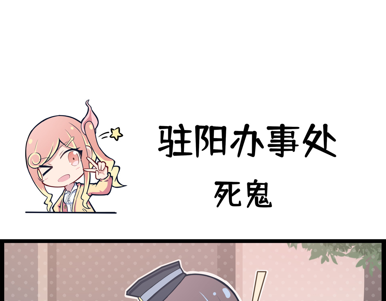 驻阳办事处 ciallo，这里是莹莹 第1页