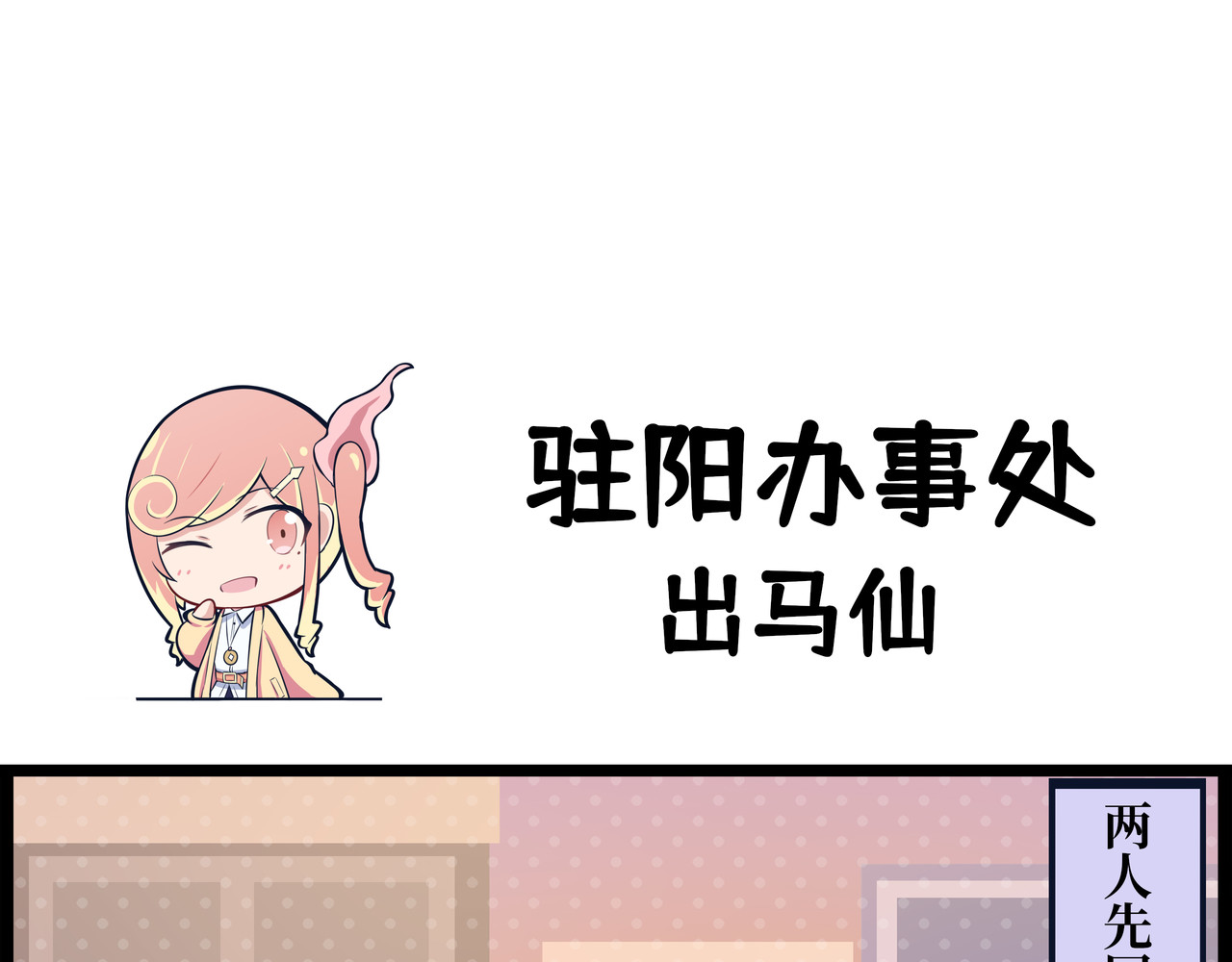驻阳办事处 ciallo，这里是莹莹 第8页