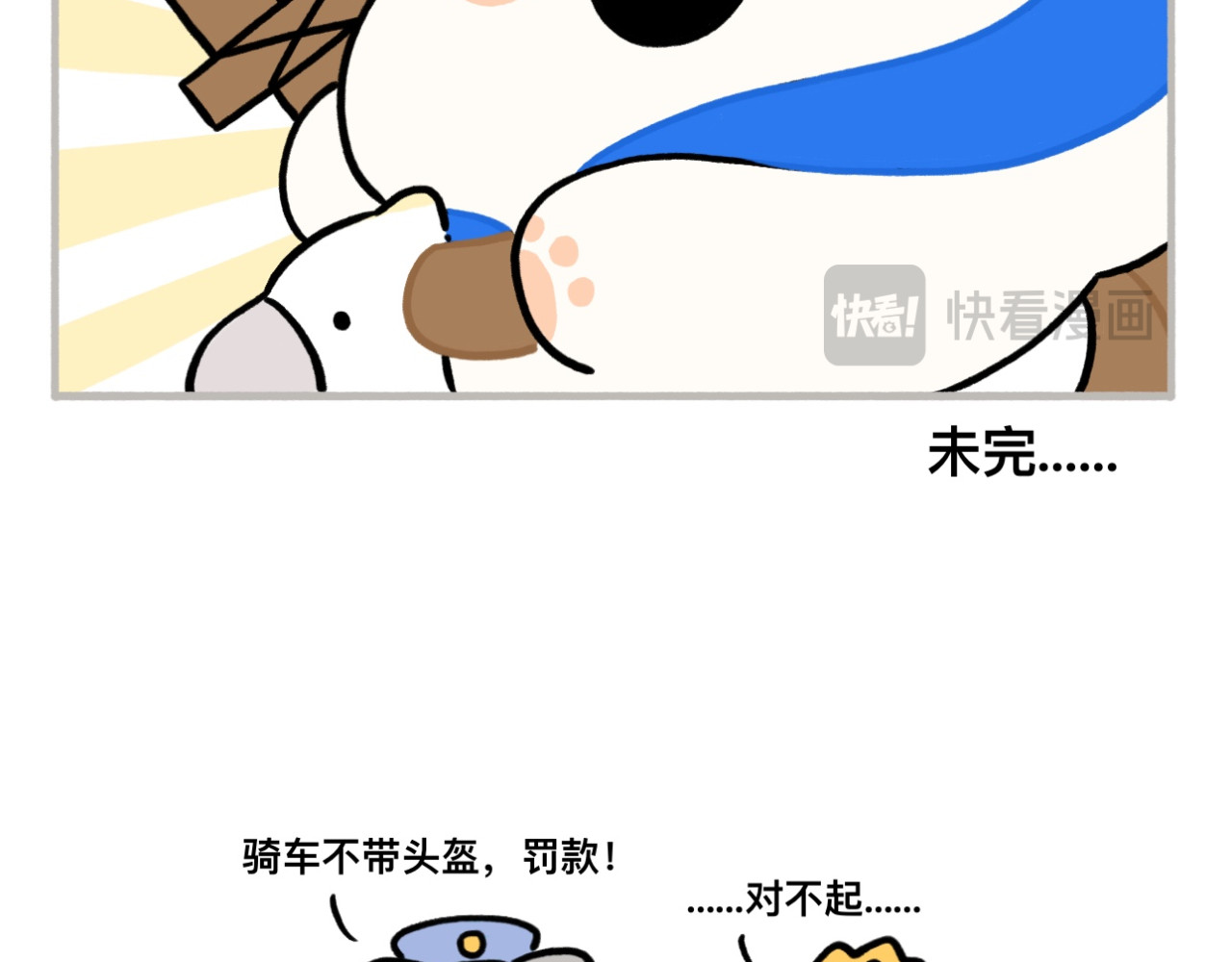 dudu嘟脸猫狗 公主与恶龙3 第11页