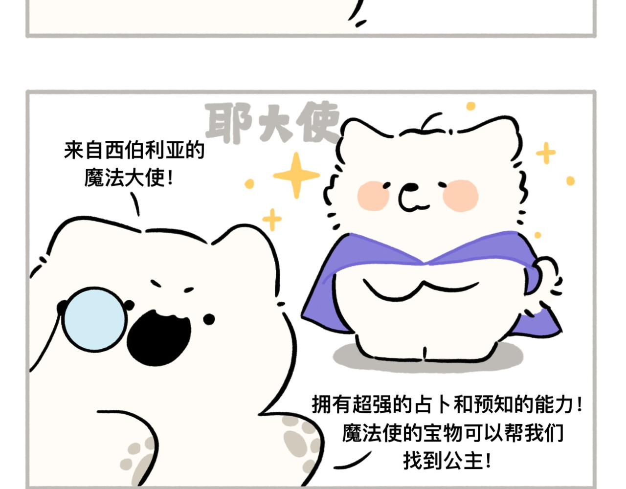 dudu嘟脸猫狗 公主与恶龙3 第3页