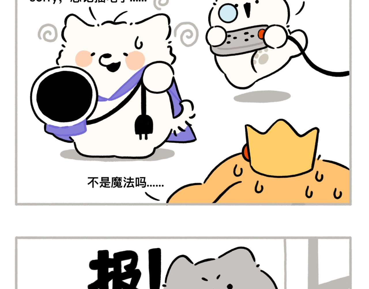 dudu嘟脸猫狗 公主与恶龙3 第7页