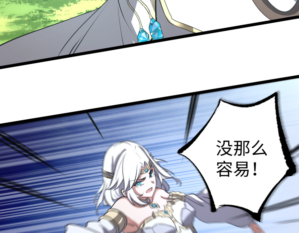 转生成邪恶魔龙后我塌房了 005 暴走 第29页