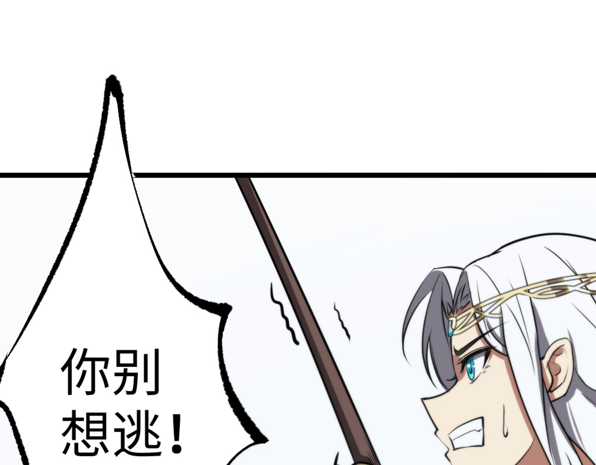 转生成邪恶魔龙后我塌房了 005 暴走 第33页