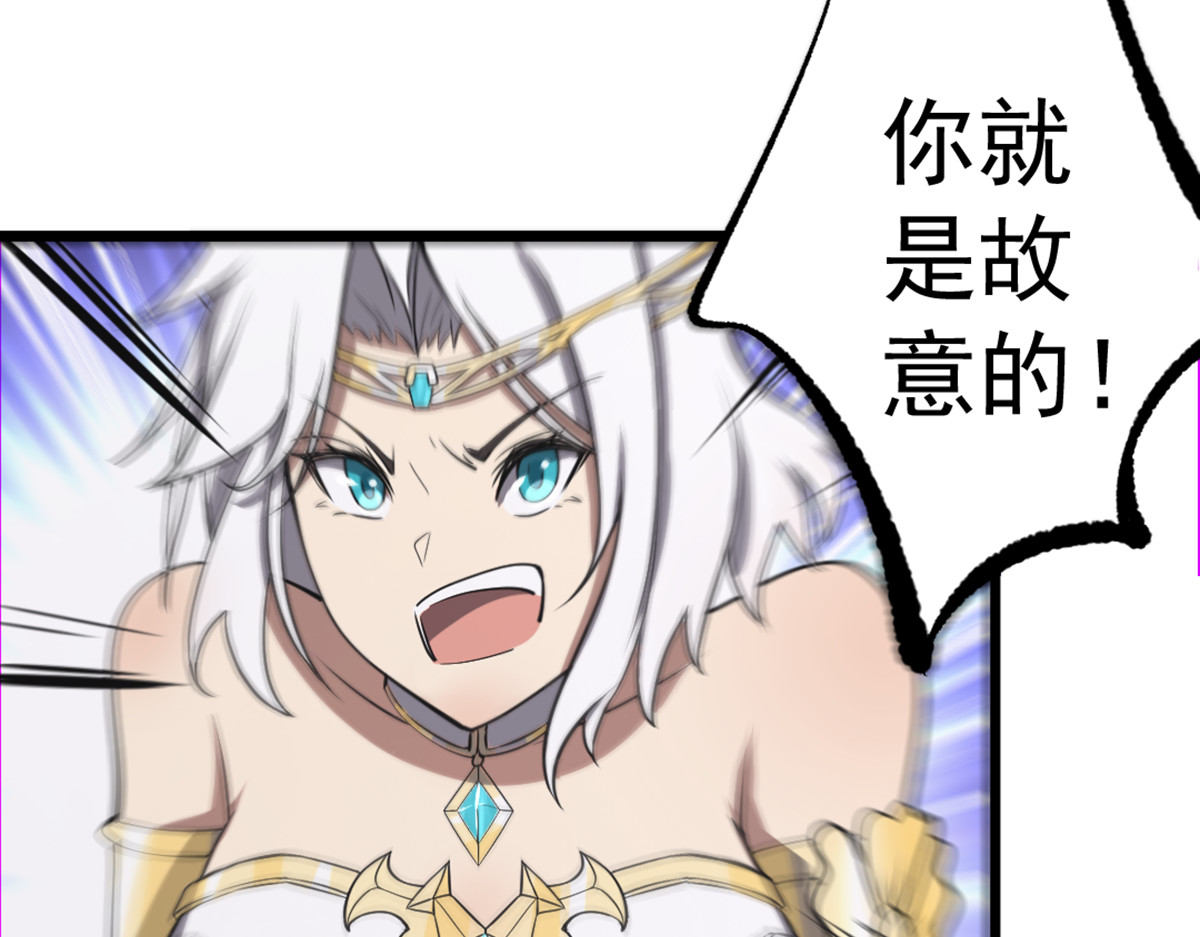 转生成邪恶魔龙后我塌房了 005 暴走 第75页