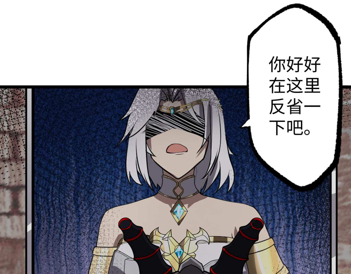 转生成邪恶魔龙后我塌房了 005 暴走 第88页