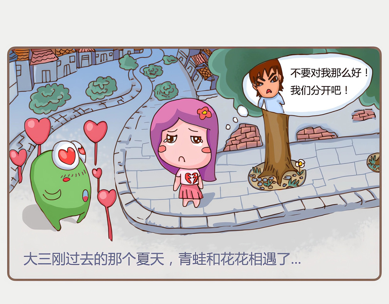 花花向阳 00  最开始的爱情 第15页