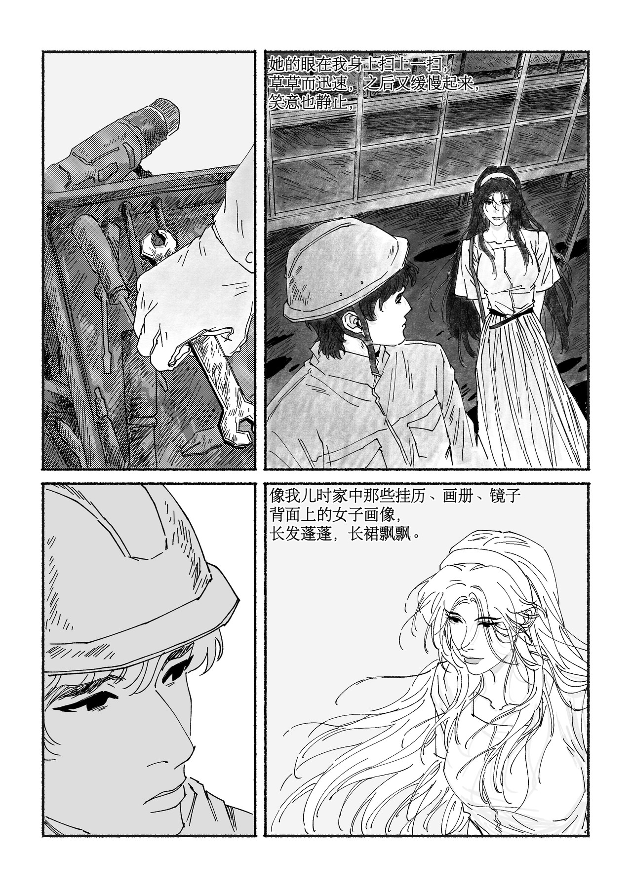 千禧逸事 第六回 秘密 第13页