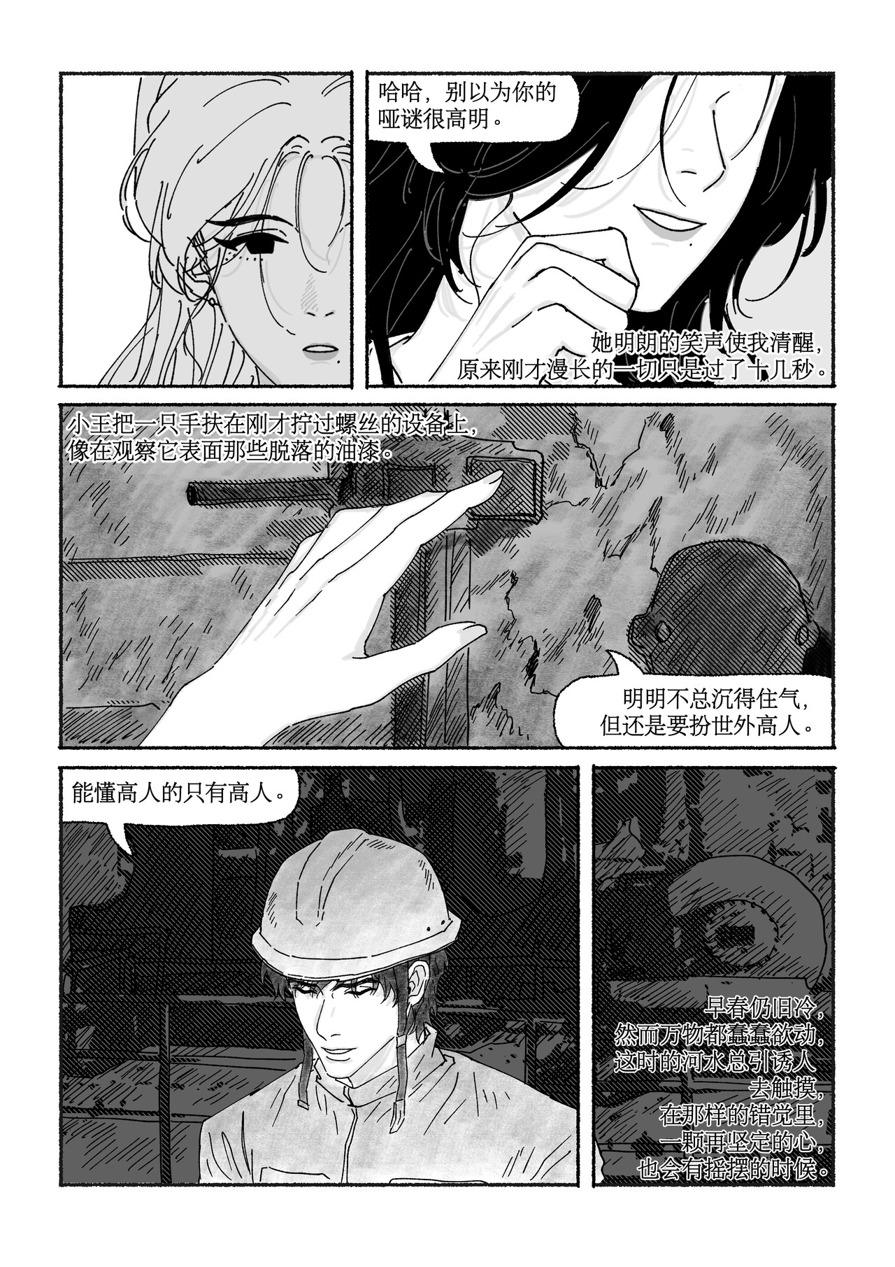 千禧逸事 第六回 秘密 第18页