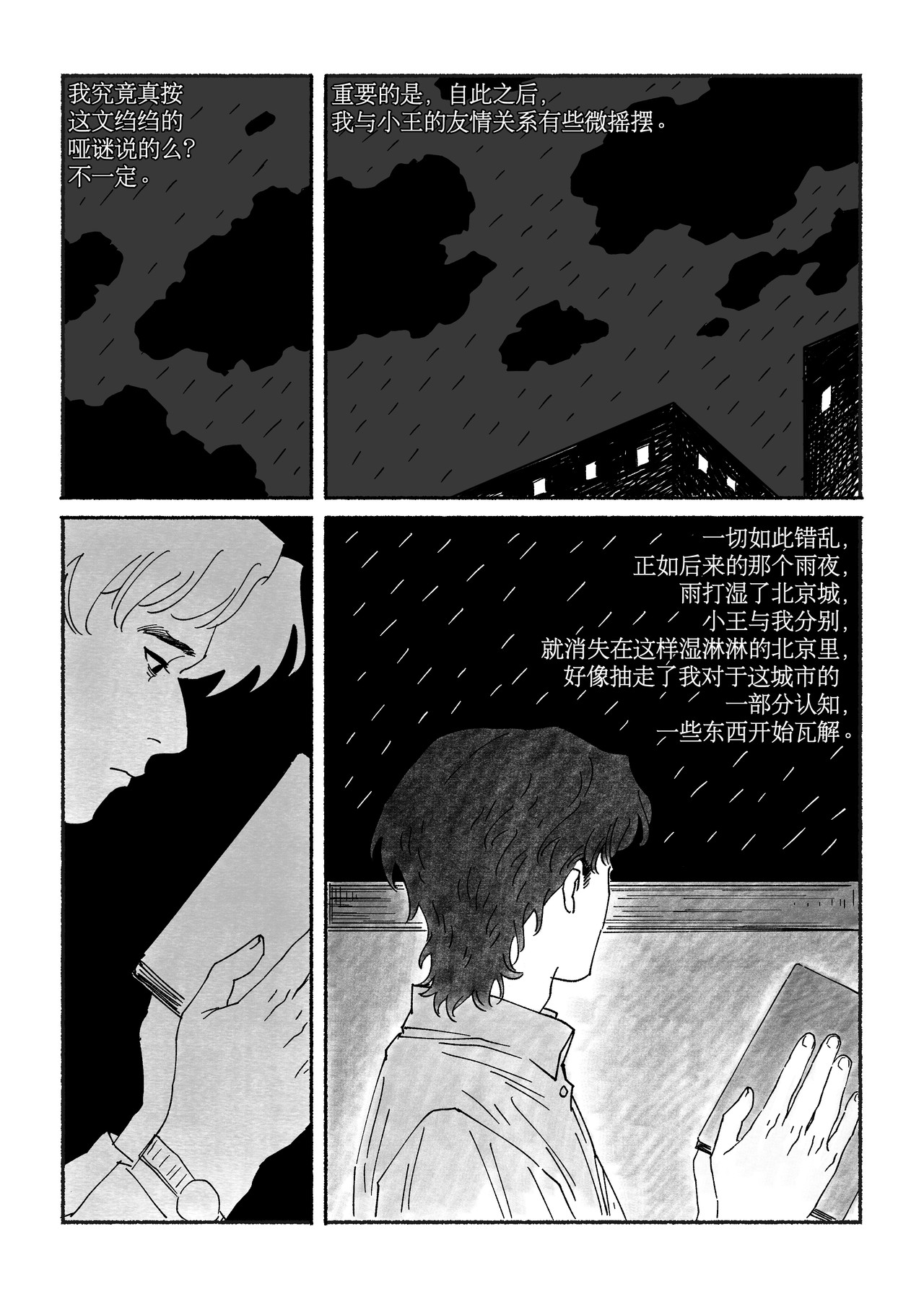 千禧逸事 第六回 秘密 第19页