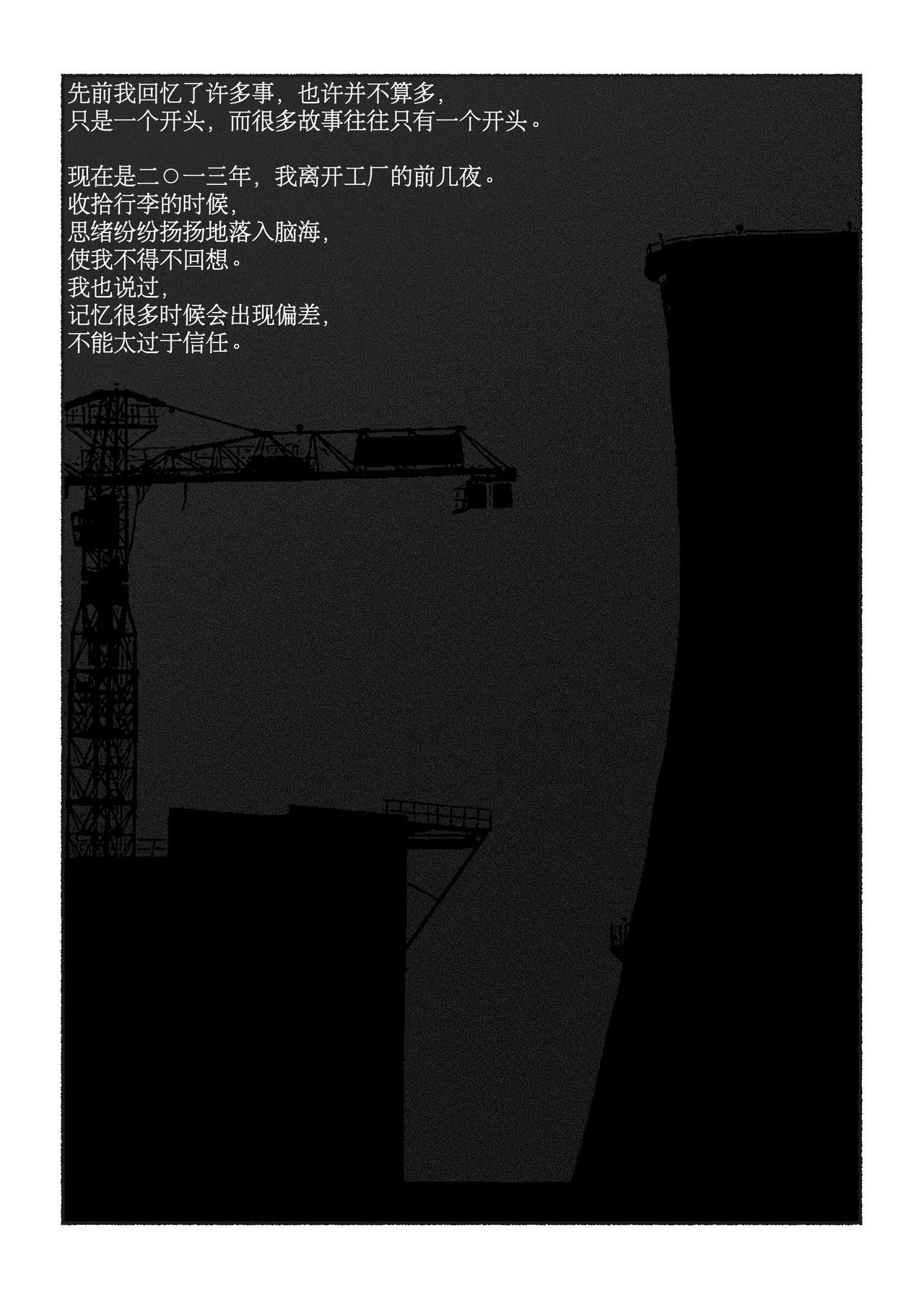 千禧逸事 第六回 秘密 第3页