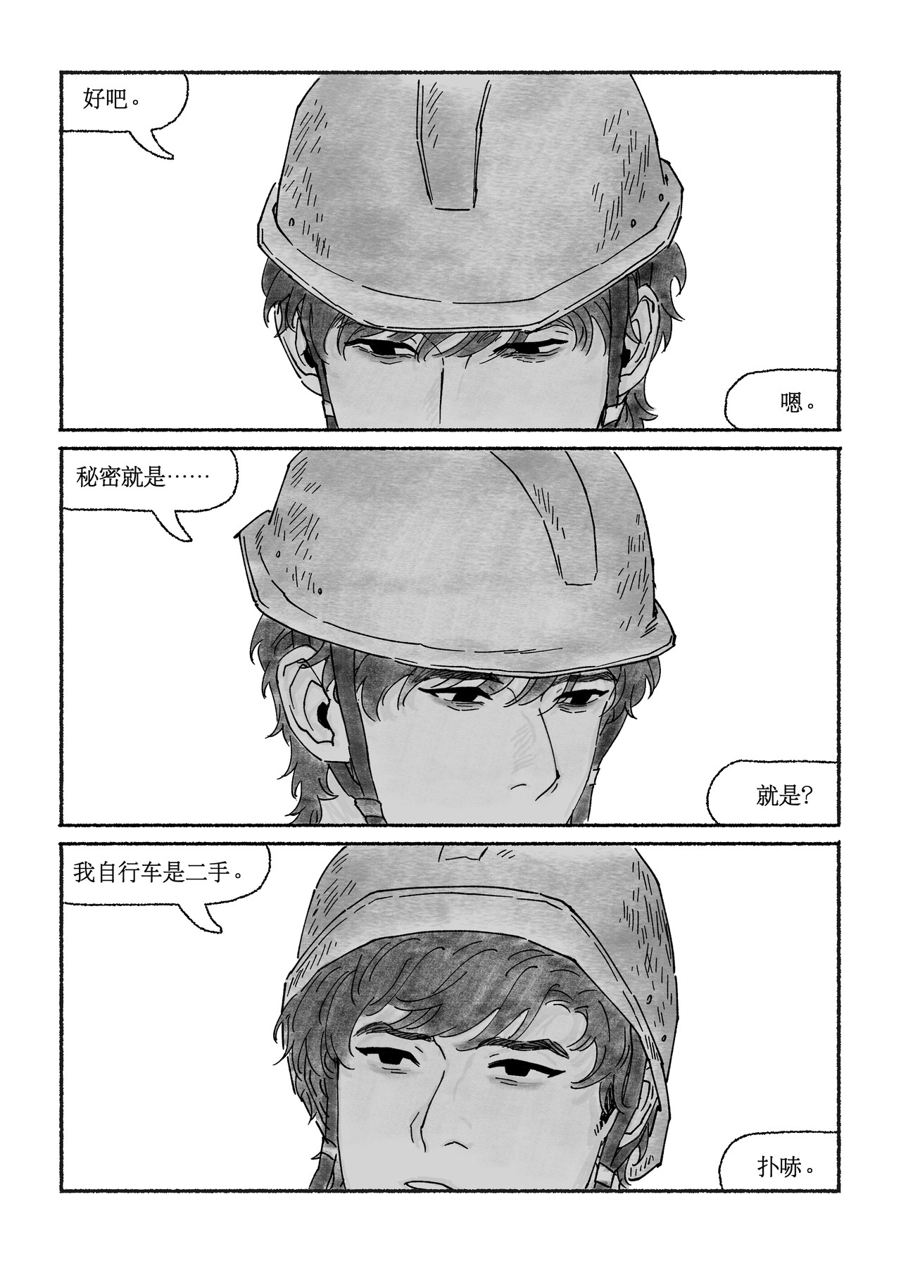 千禧逸事 第六回 秘密 第7页