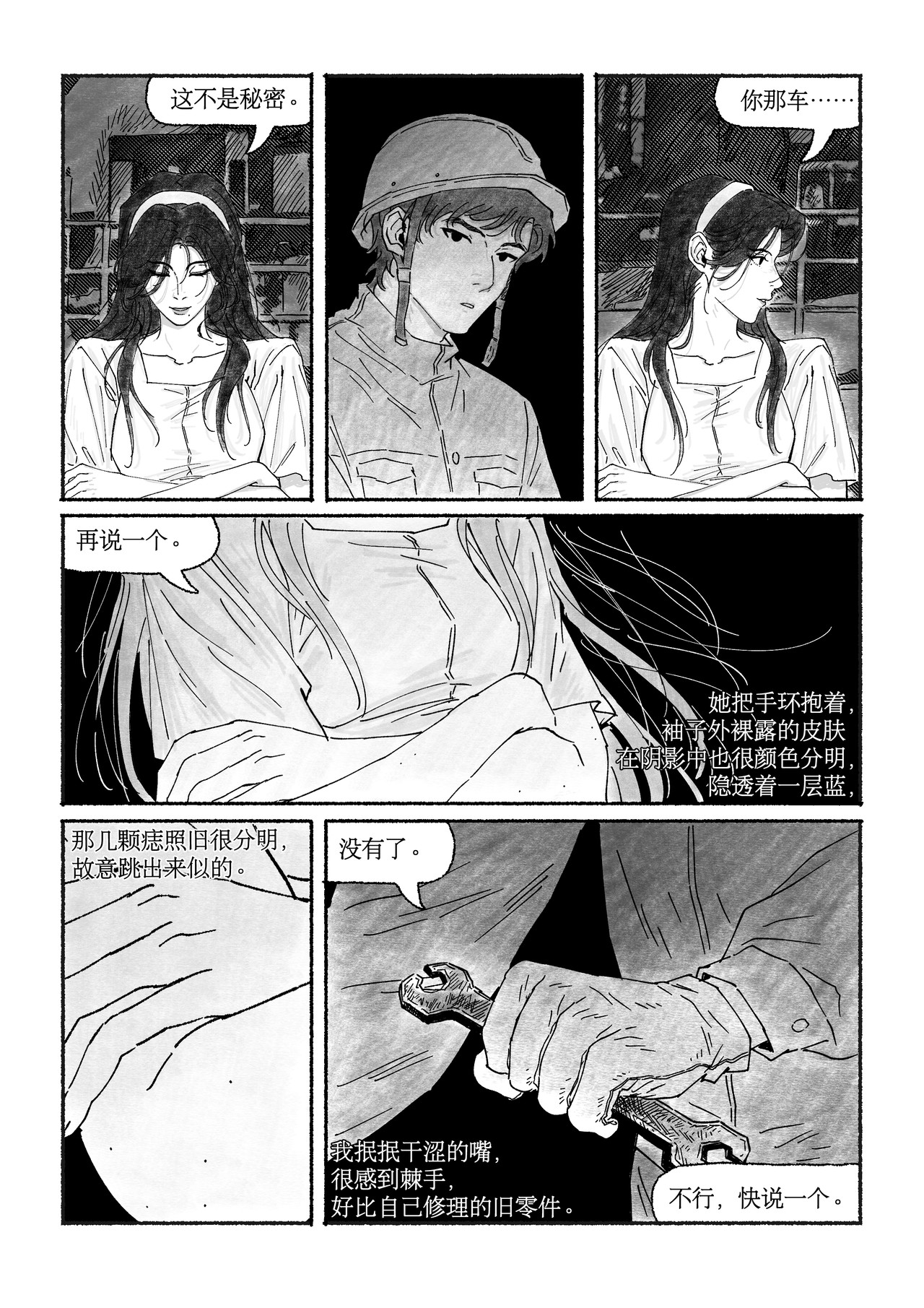 千禧逸事 第六回 秘密 第8页