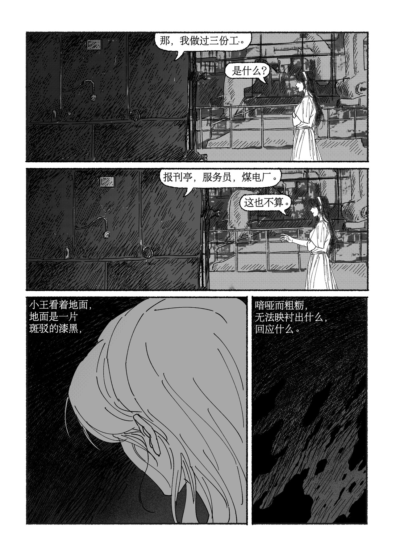 千禧逸事 第六回 秘密 第9页