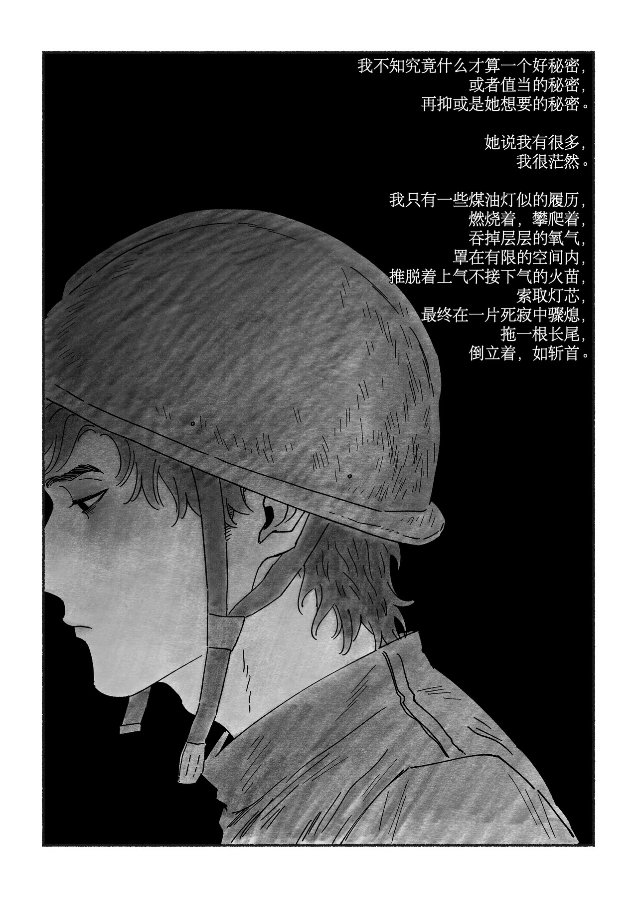 千禧逸事 第六回 秘密 第10页