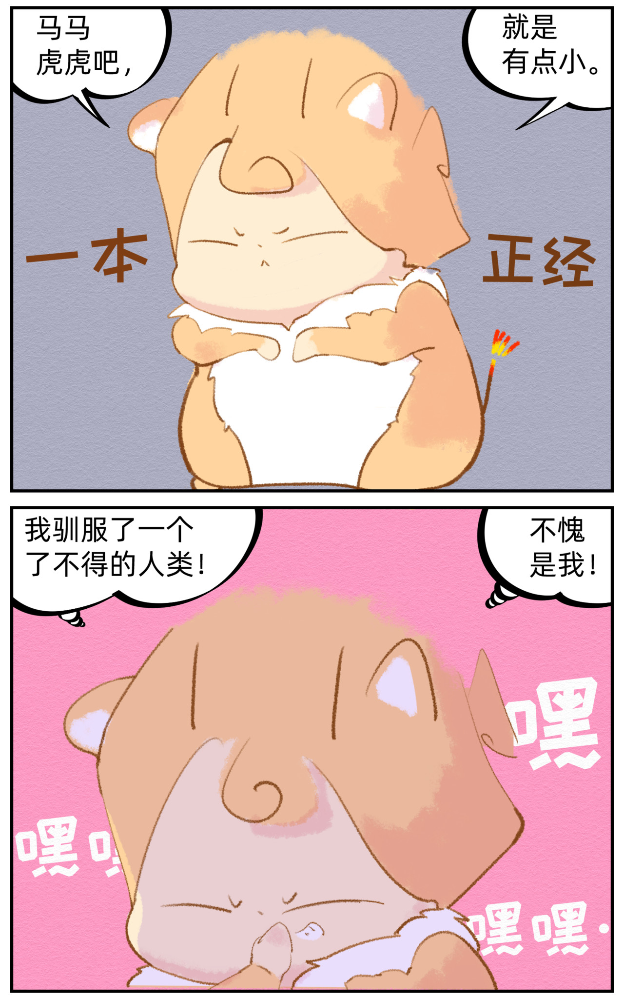 福宝 1福宝驾到 第20页