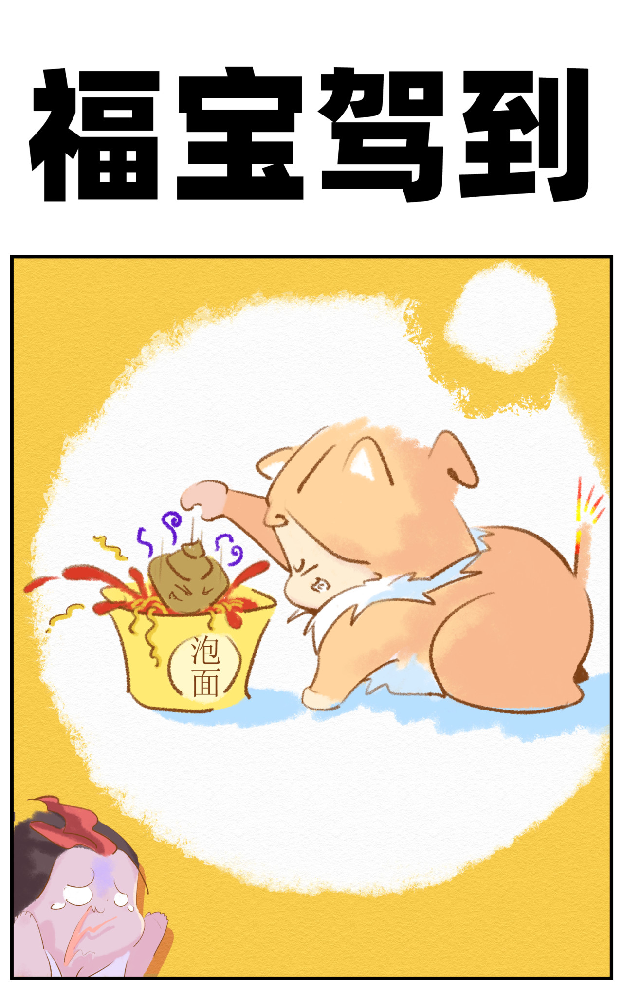福宝 第8页