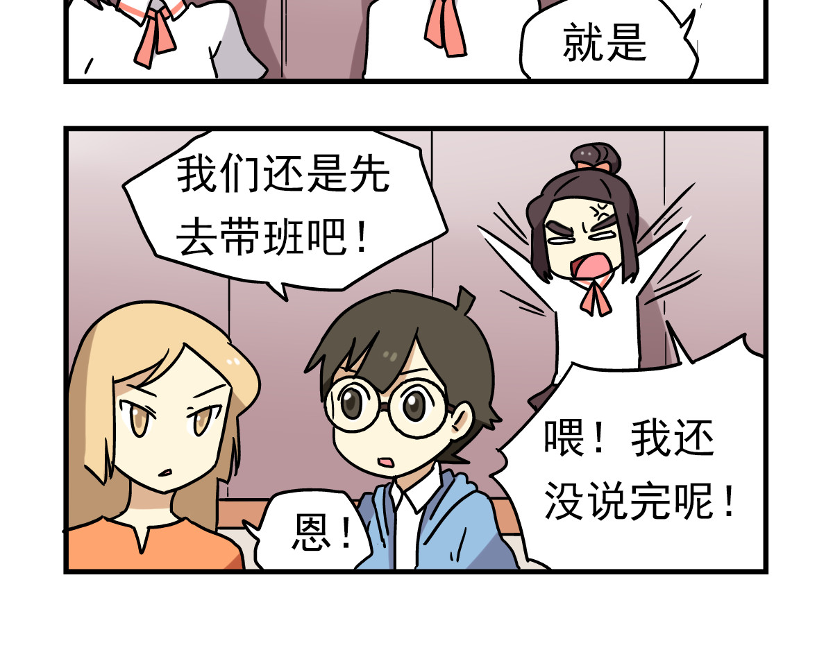 老师别闹 第4话 学生的画风如此多变 第12页