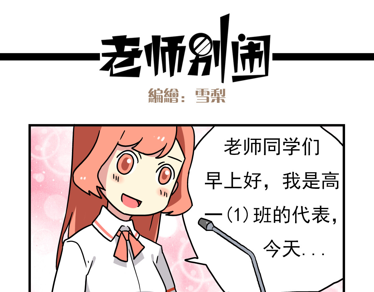 老师别闹 第4话 学生的画风如此多变 第14页