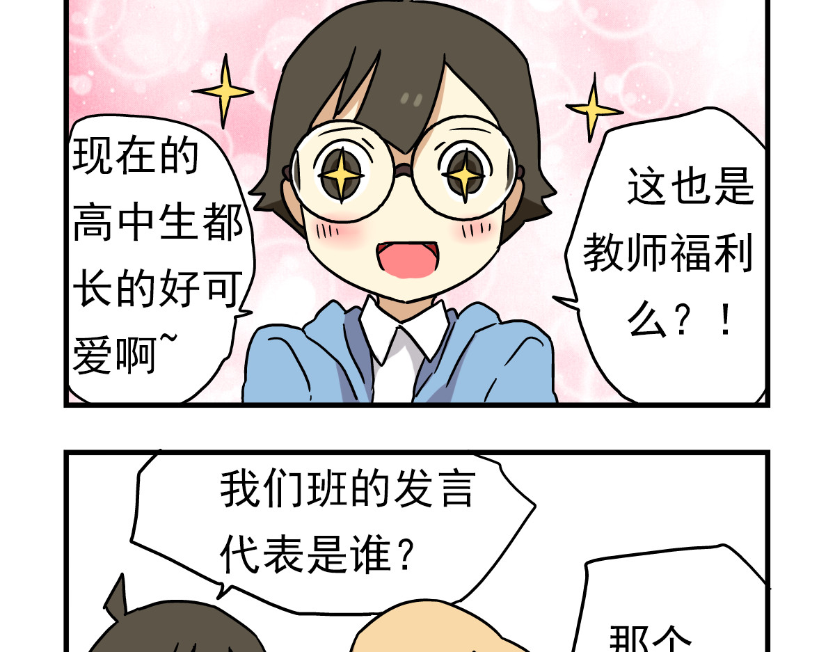 老师别闹 第4话 学生的画风如此多变 第16页