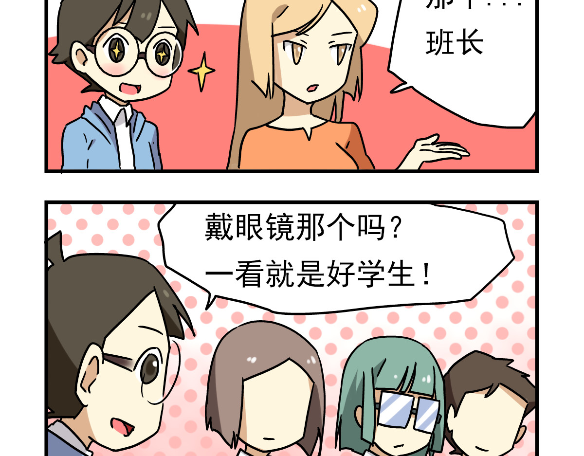 老师别闹 第4话 学生的画风如此多变 第17页