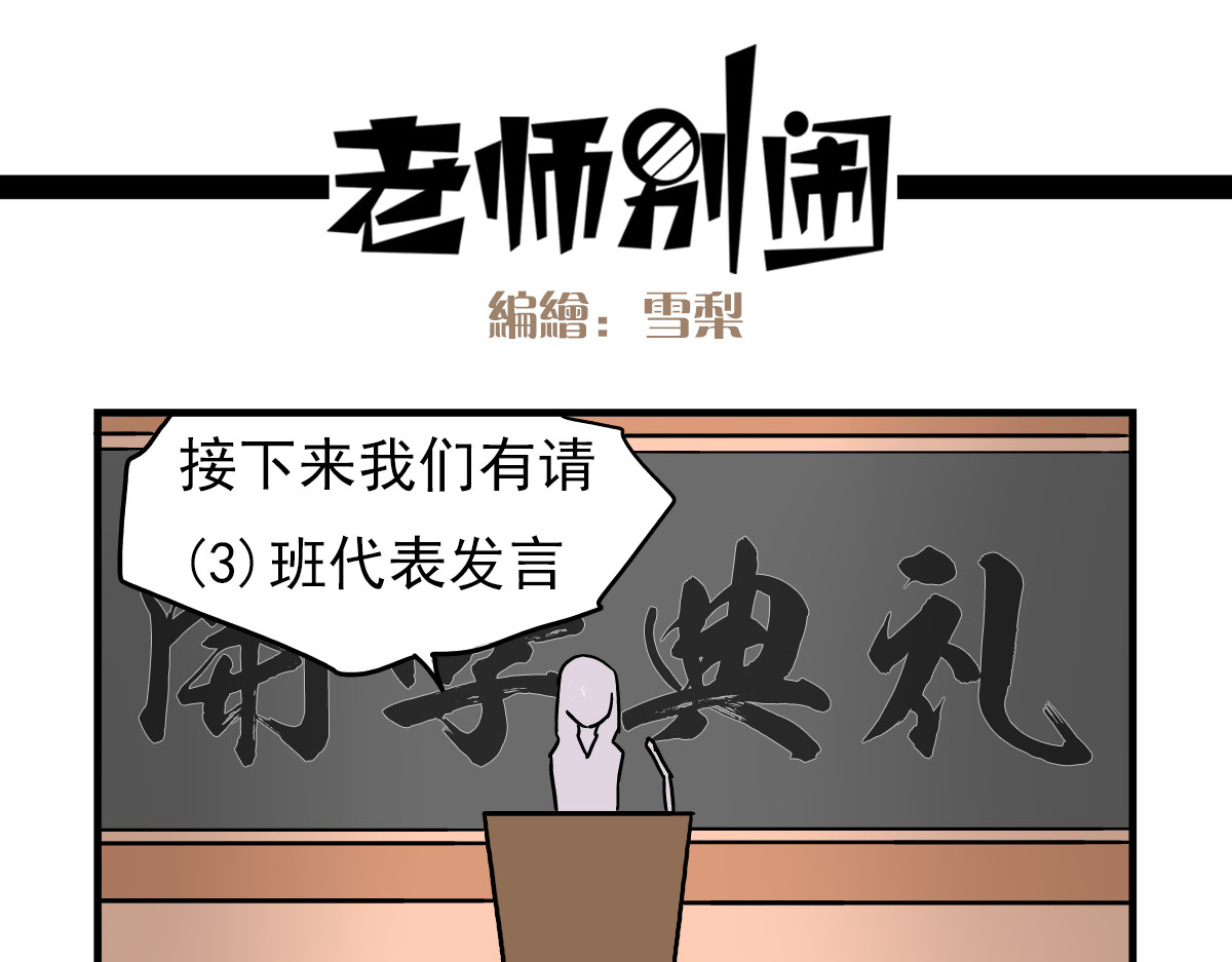 老师别闹 第4话 学生的画风如此多变 第20页