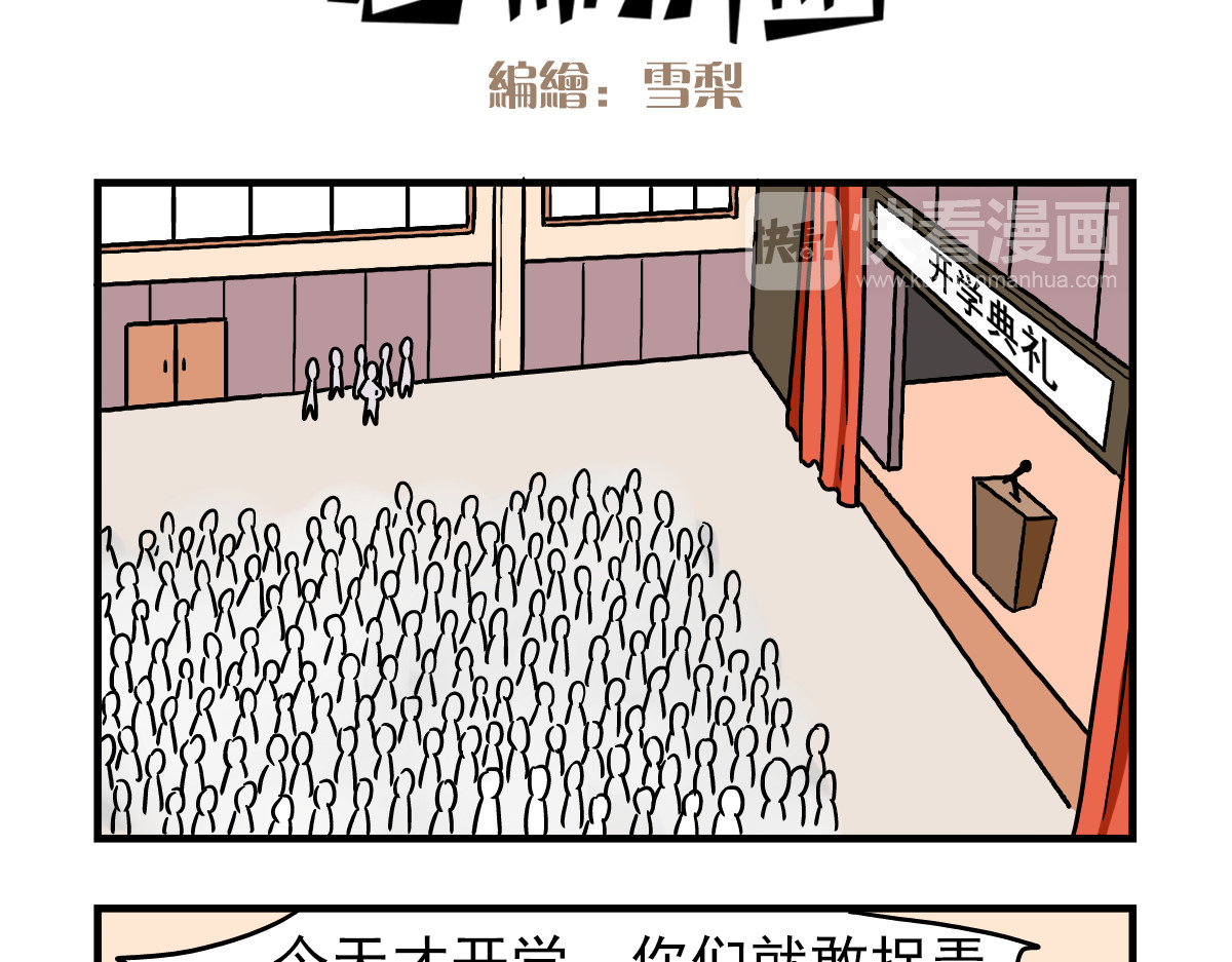 老师别闹 第4话 学生的画风如此多变 第3页