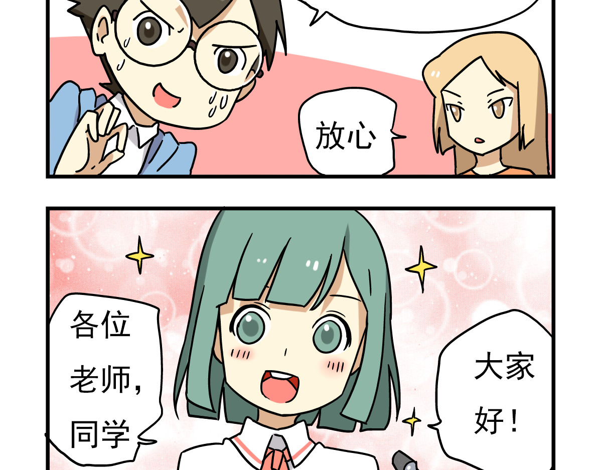 老师别闹 第4话 学生的画风如此多变 第23页