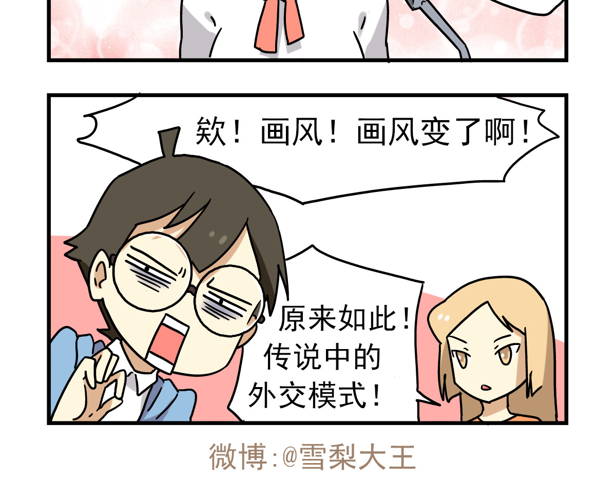 老师别闹 第4话 学生的画风如此多变 第24页