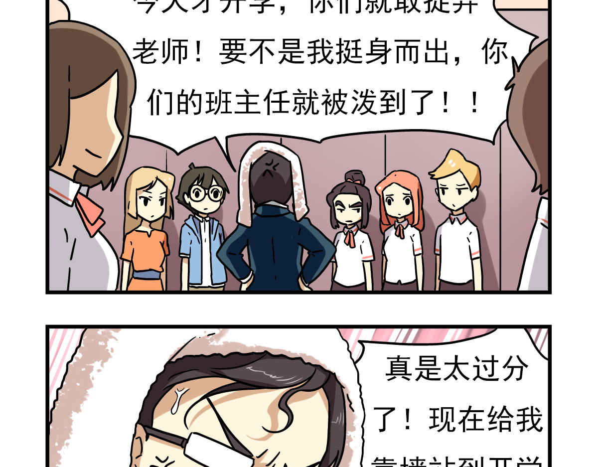 老师别闹 第4话 学生的画风如此多变 第4页
