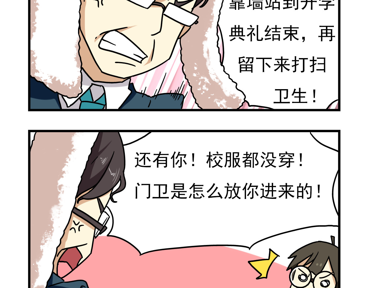 老师别闹 第4话 学生的画风如此多变 第5页