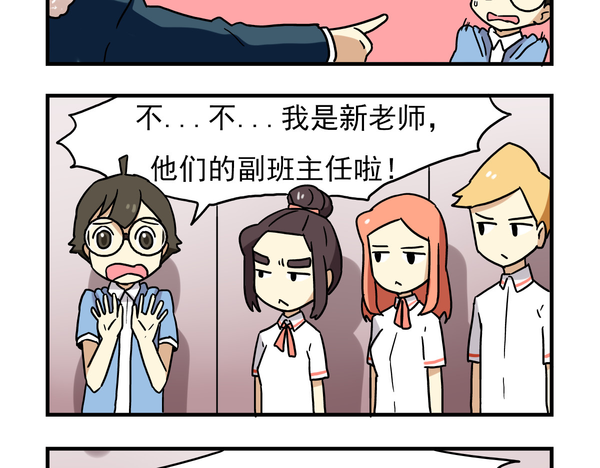 老师别闹 第4话 学生的画风如此多变 第6页