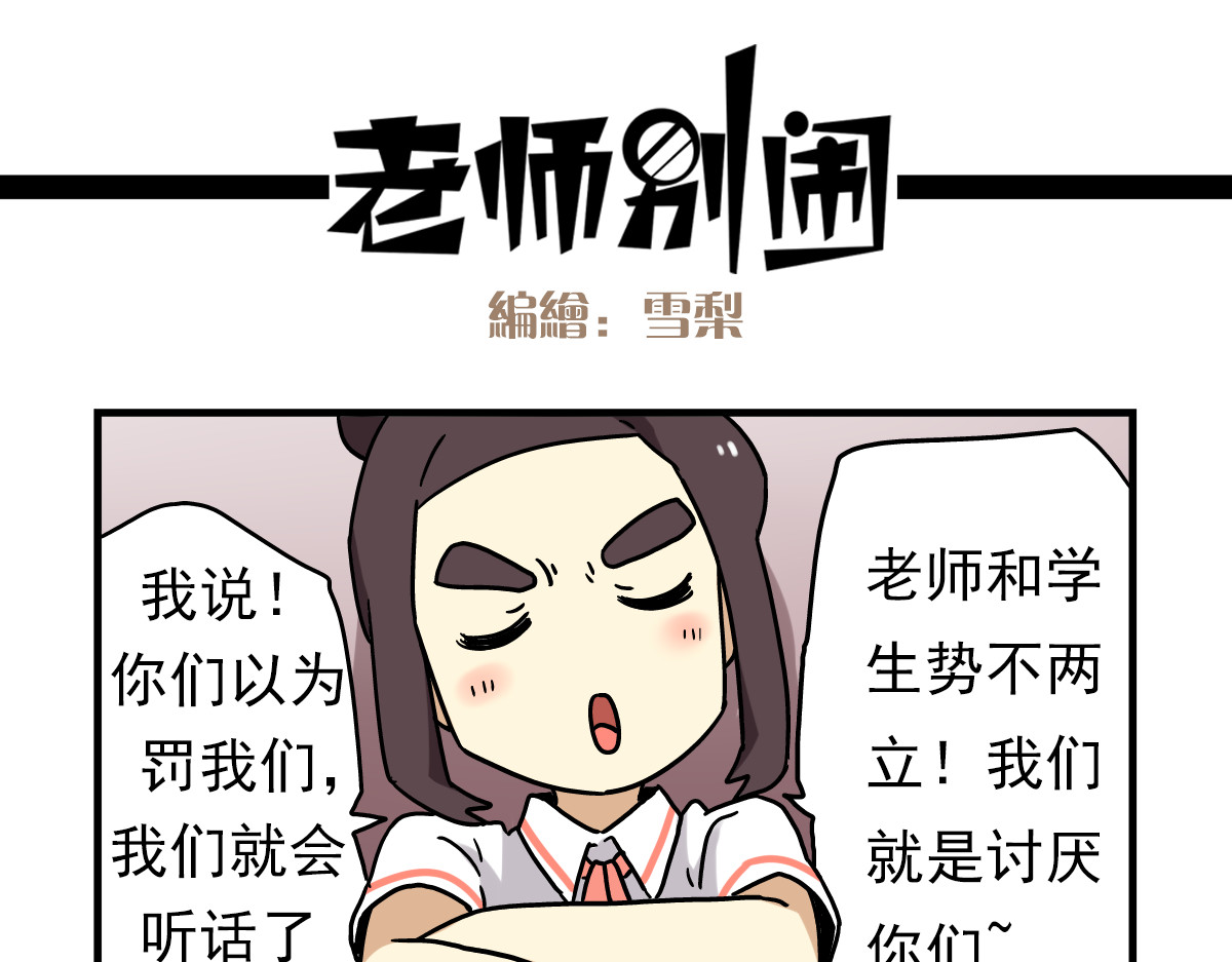 老师别闹 第4话 学生的画风如此多变 第8页